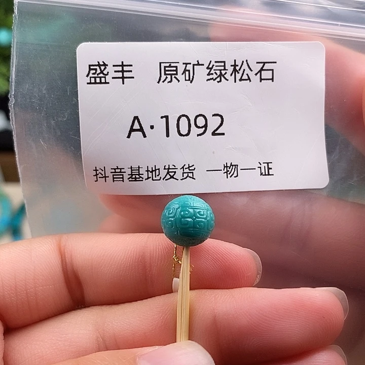 绿松石未镶嵌珠宝奇石9.7