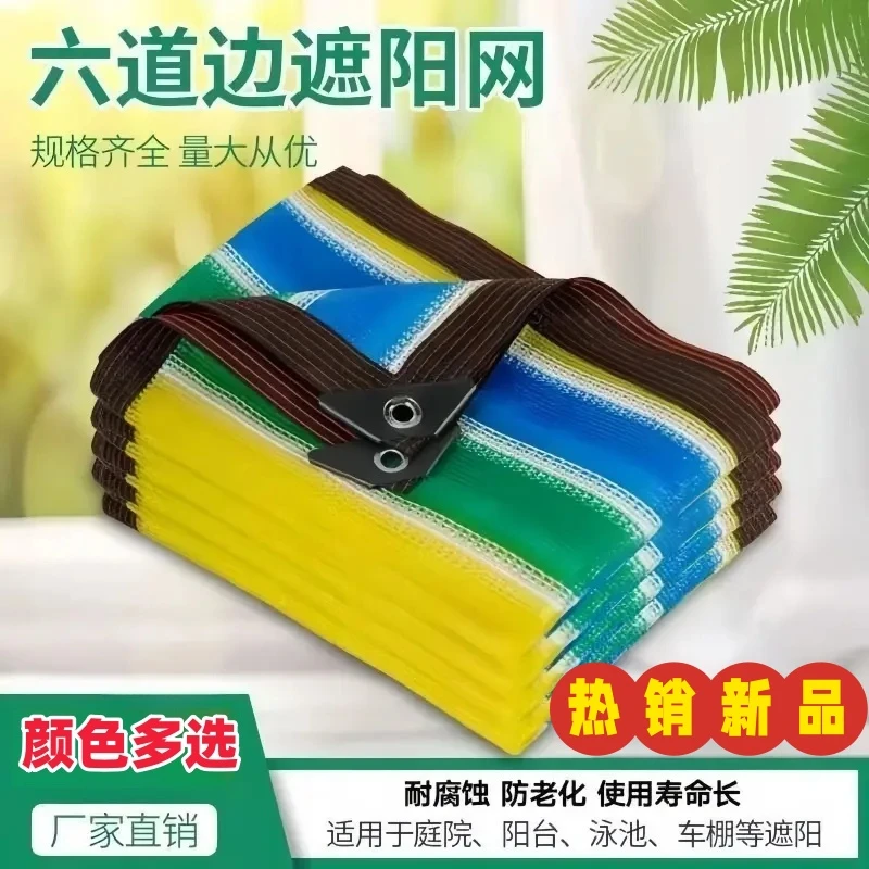 高档彩色遮阳网遮阴太阳加厚加密防晒网庭院别墅阳台泳池馆幼儿园