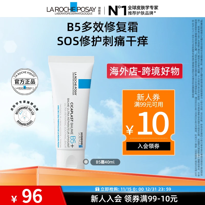 【换季修护】理肤泉新B5多效修复乳霜国际版40ml修复霜舒缓润肤