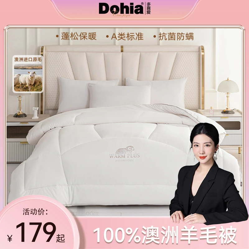 【专属】多喜爱御享绒梦澳洲纯羊毛冬被/加厚冬被