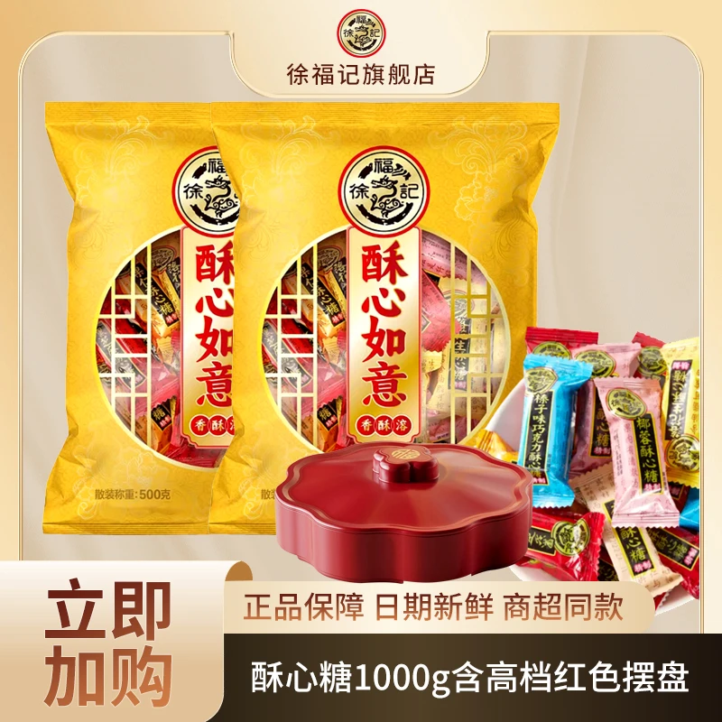 徐福记酥心糖6口味混合1000g晚上必备充饥休闲解馋小零食熬夜必备