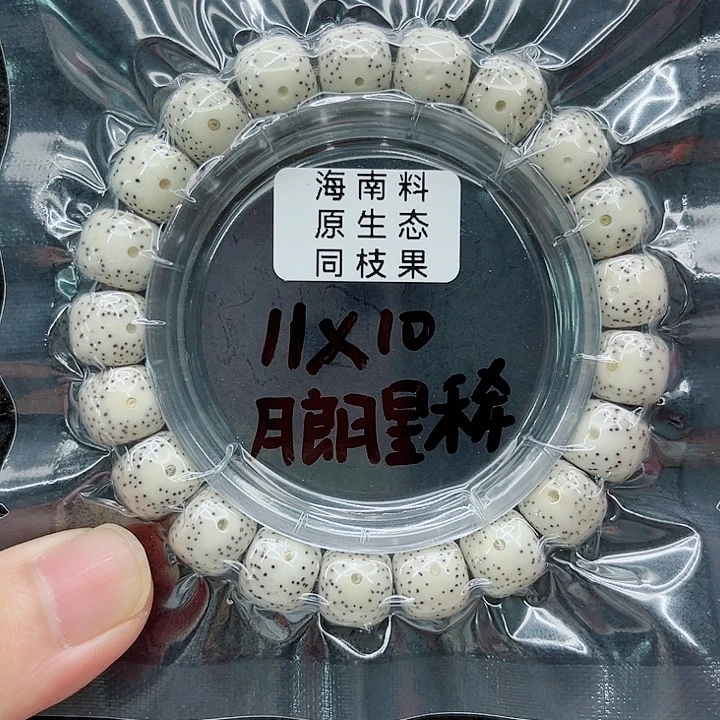 手串星月菩提11-10原白