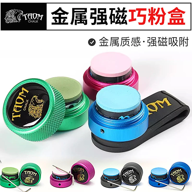 塔悟姆Taom圆形金属巧克夹 Taom台球巧克粉夹 巧粉盒 强磁巧克夹