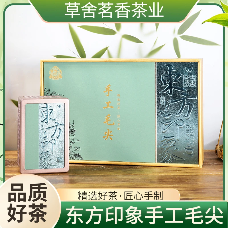 东方印象手工毛尖茶叶礼盒装送礼品浓香型绿茶高档手工春茶高品质