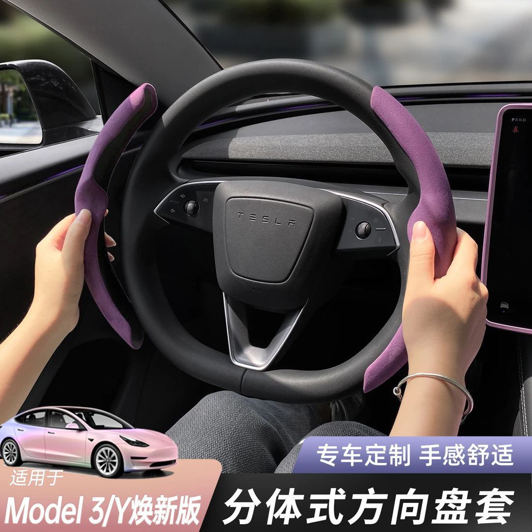 适用于特斯拉焕新Modely/3方向盘套翻毛皮防滑吸汗方向盘把套配件