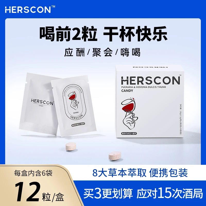 赫尔仕康小白盒葛根枳椇子片搭快速解9产品12粒装应酬聚会嗨喝