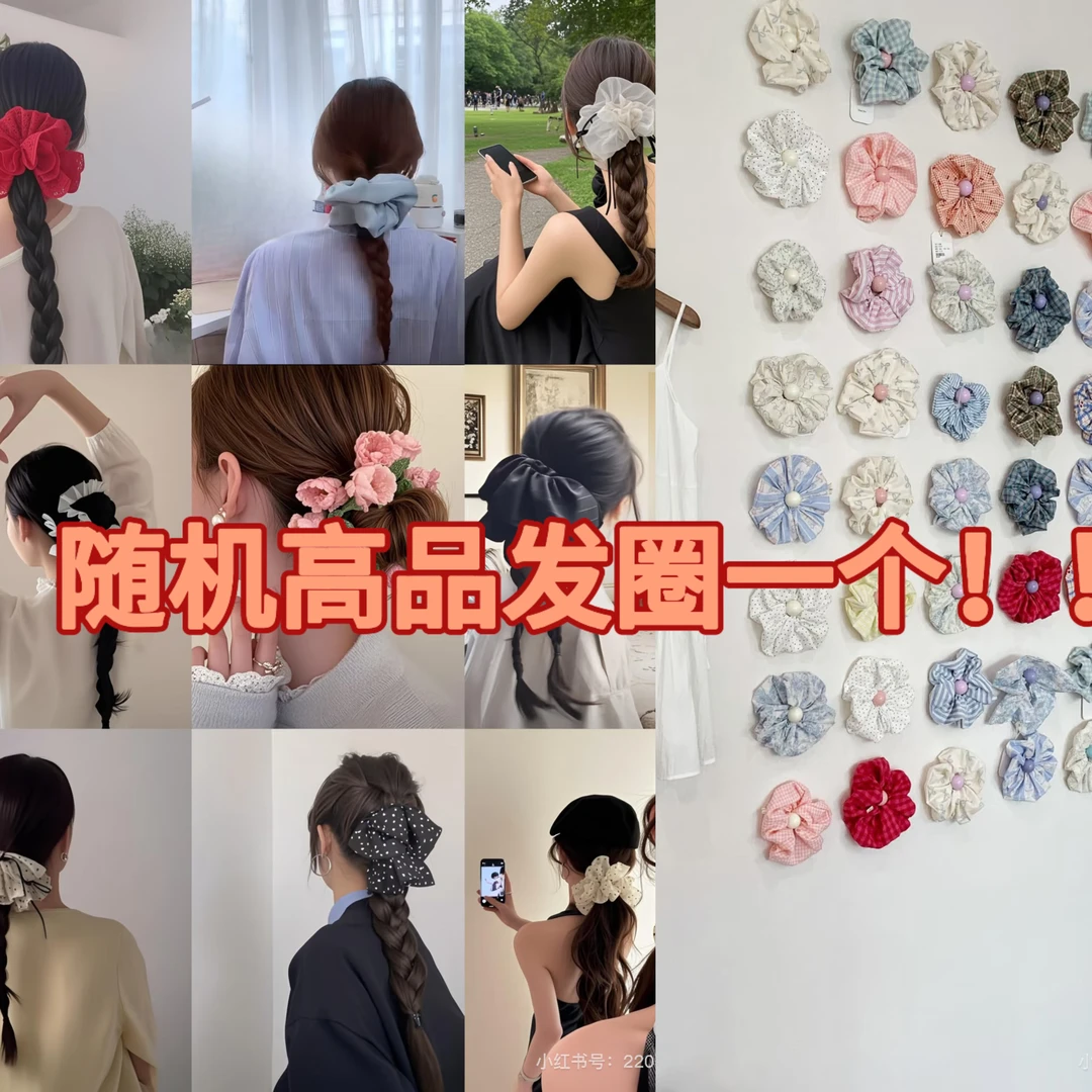 随机发圈/发夹/发饰