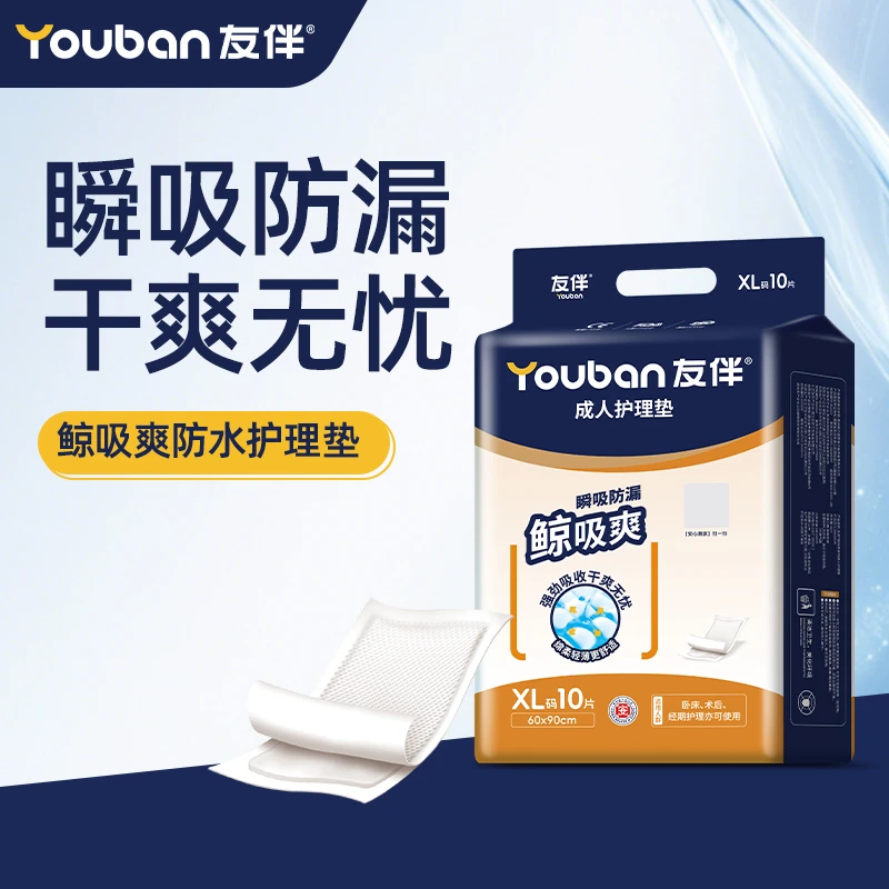 (友伴)加厚成人护理垫60*90中老年隔尿垫透气一次性床垫亲肤防漏