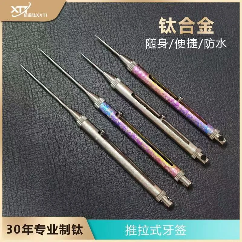 钛合金牙签 纯钛牙签筒一体推拉式牙签随身弹簧多功能便携水果签