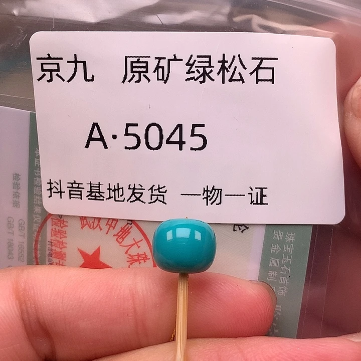 绿松石未镶嵌珠宝奇石9.3✖️7.8