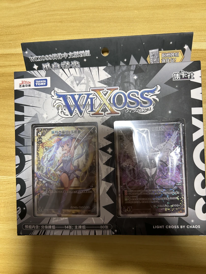 card.fun/集卡社WIXOSS-TCG简中版起始牌组01-10/传奇预组【代拆】