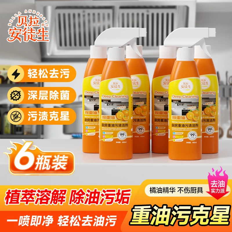 贝拉安徒生蔬果园厨房油污净油烟机清洗剂去油污神器重油除垢6瓶