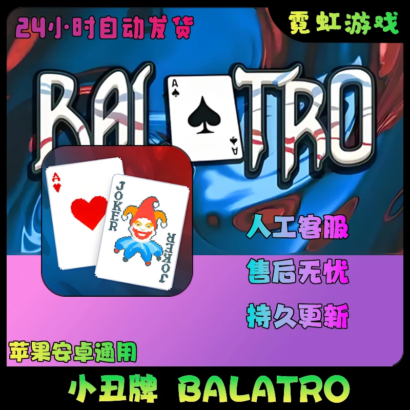 小丑牌 Balatroios苹果ipad安卓平板通用手机游戏安装服务