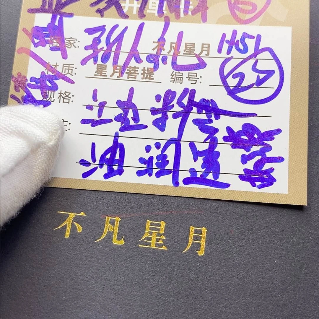 星月菩提吊坠11112222h51