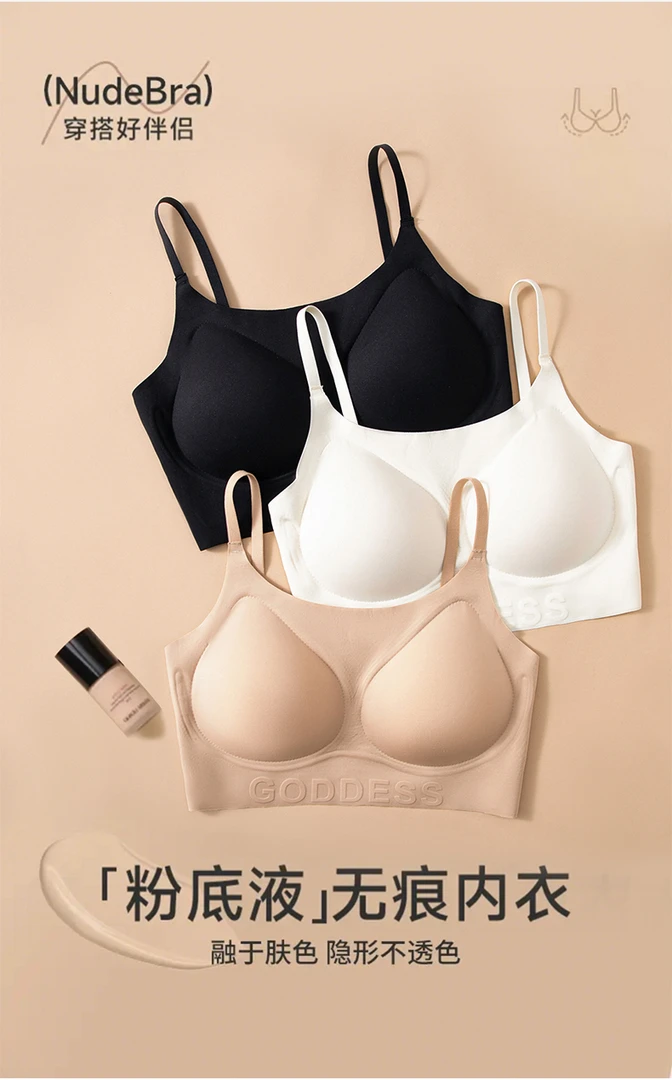「粉底液内衣」隐形吊带无痕果冻美背