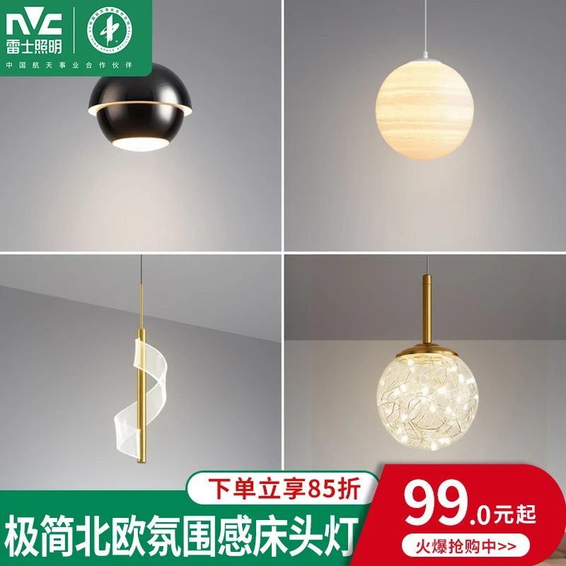 雷士照明床头吊灯北欧简约现代风吊线灯智能高显卧室书房灯具灯饰