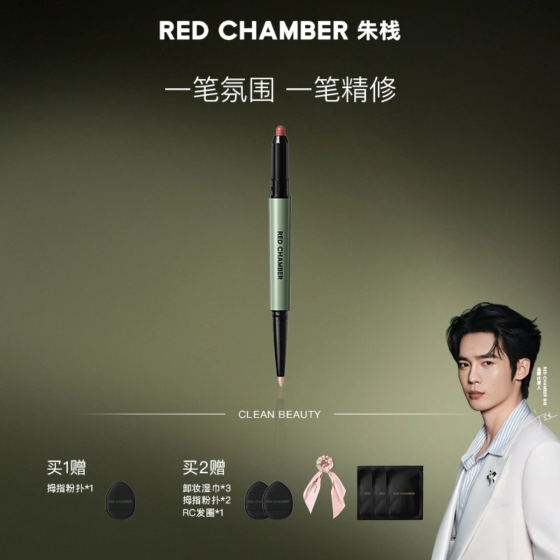 RED CHAMBER/朱栈多用多效合一多用笔提亮双色裸妆-DB