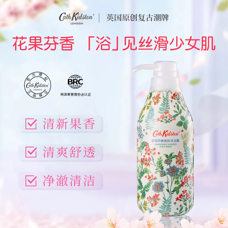 CATHKIDSTON滋养持久留香72小时清爽深层清洁葡萄西柚沐浴露香氛
