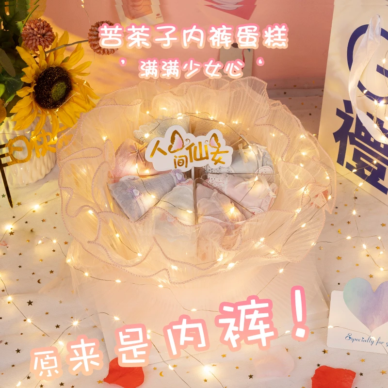 生日礼物送女生闺蜜实用520情人节内裤蛋糕花束礼盒走心女友礼品