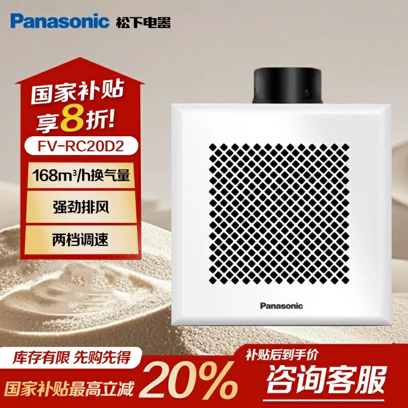 Panasonic/松下排气扇换气扇吸顶式静音商用小型一体FV-RC20D2