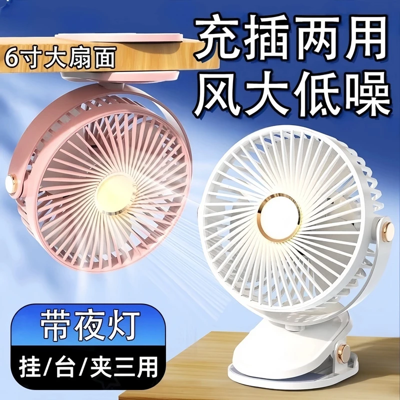 新款夹式小风扇迷你便携桌面电风扇学生宿舍床头小型多功能循环扇