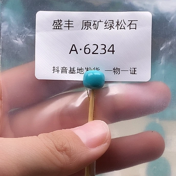 绿松石未镶嵌珠宝奇石9.2✖️8.2
