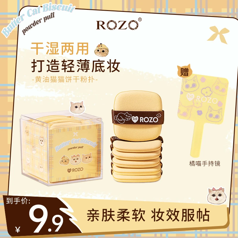ROZO黄油气垫粉扑粉底液专用干湿两用美妆蛋散粉粉饼服帖粉饼扑X