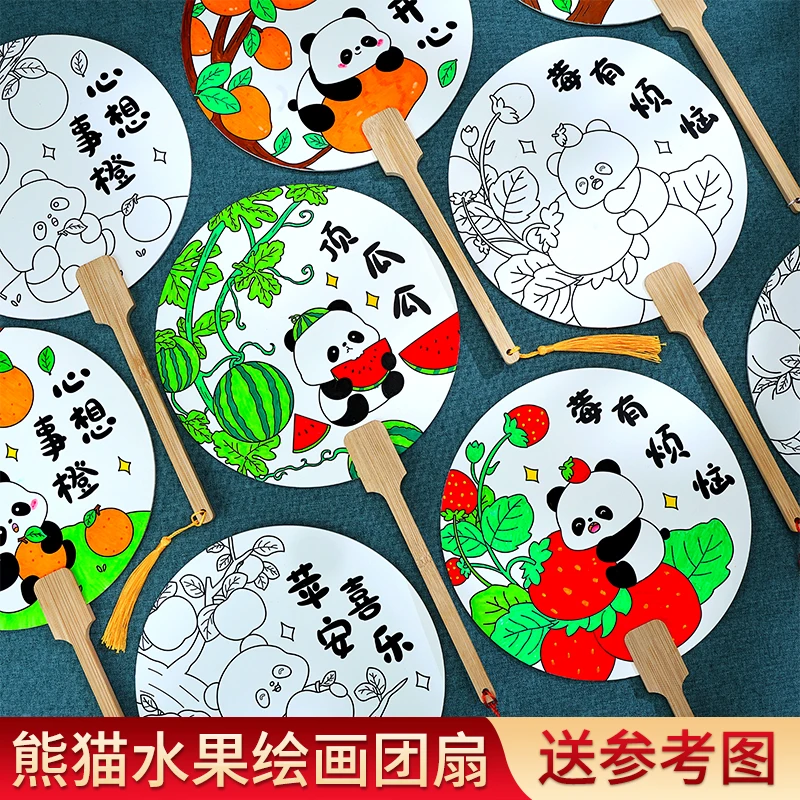 儿童绘画涂鸦水果熊猫团扇国风创意手工diy扇景区旅游摆摊宣纸扇