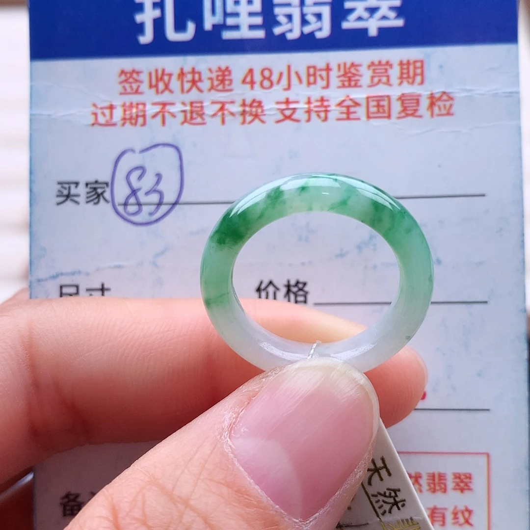 未镶嵌戒指翡翠13号