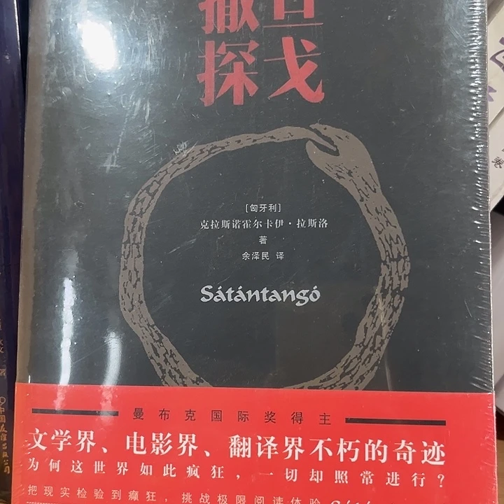 撒旦探戈新书推荐