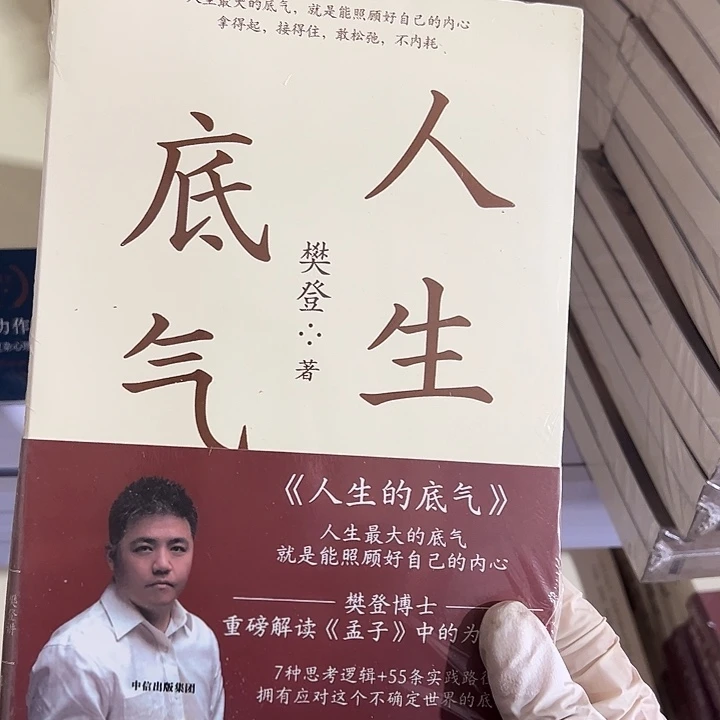 人生底气  平装带塑封