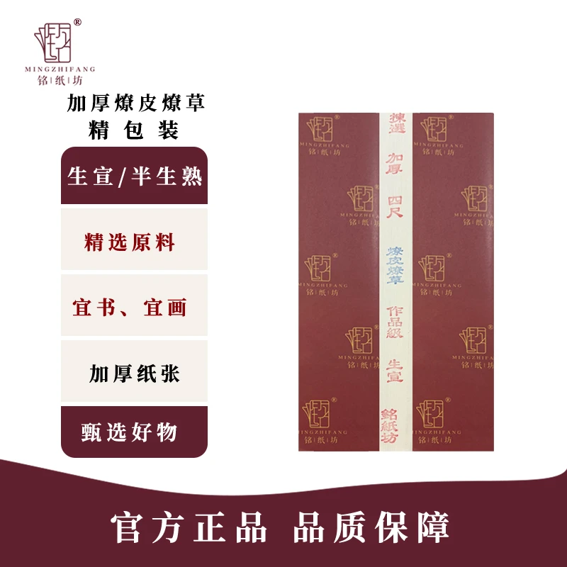 铭纸坊[加厚燎皮燎草]宣纸书法国画专用纸毛笔字创作作品宣纸