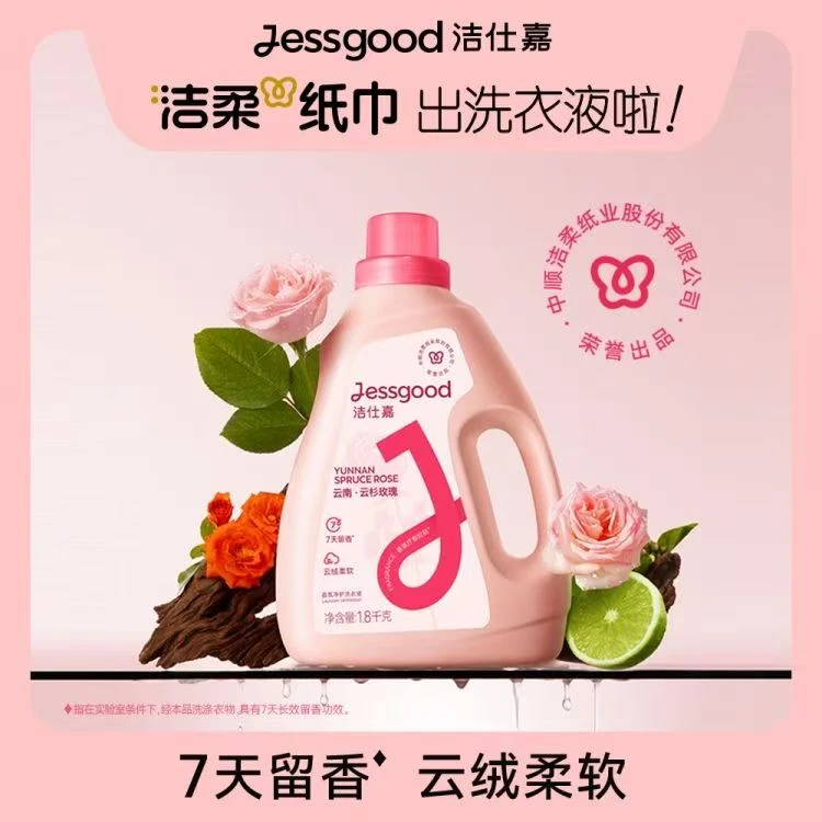 洁仕嘉雪浸山茶香、云杉玫瑰香去渍花香柔软瓶装香氛洗衣液1.8千克
