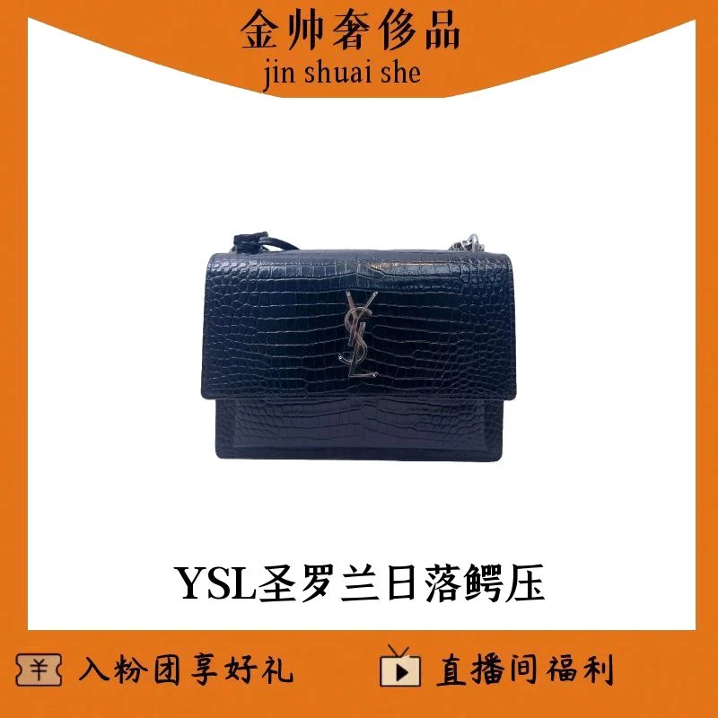 99新 YSL/圣罗兰 黑银/鳄压纹/日落/中号/单肩包/B3364
