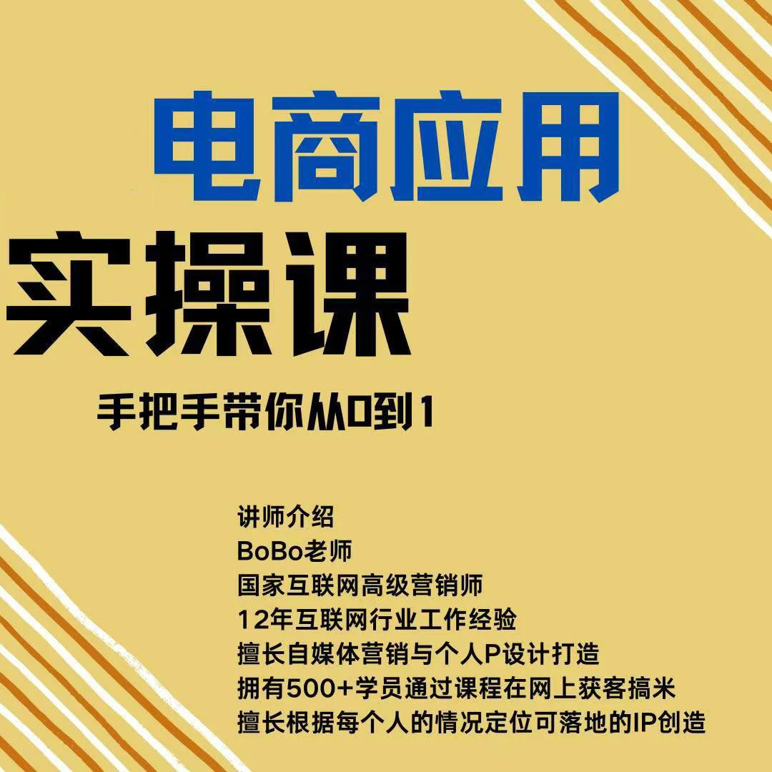 电商运营私教班  留意短信同意