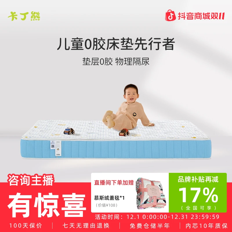 卡丁熊哈佛防水护脊无胶水无甲醛青少年无海绵儿童床垫可定制