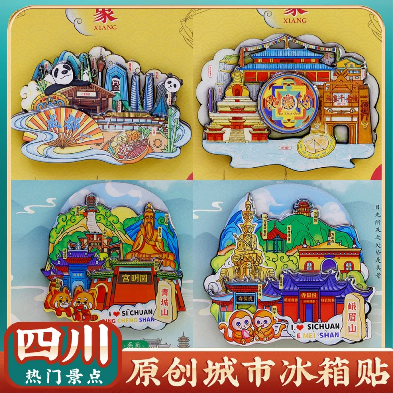 四川成都熊猫乐山大佛青城山峨眉山九寨沟文创特色冰箱贴纪念礼品