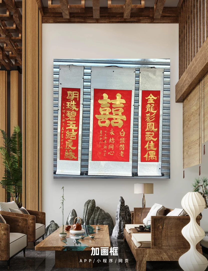 新婚双喜中堂，两边是一幅婚联