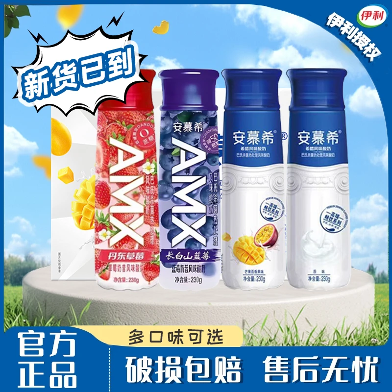 12月新货伊利安慕希AMX高端酸奶丹东草莓酸奶230g*10瓶营养早餐奶