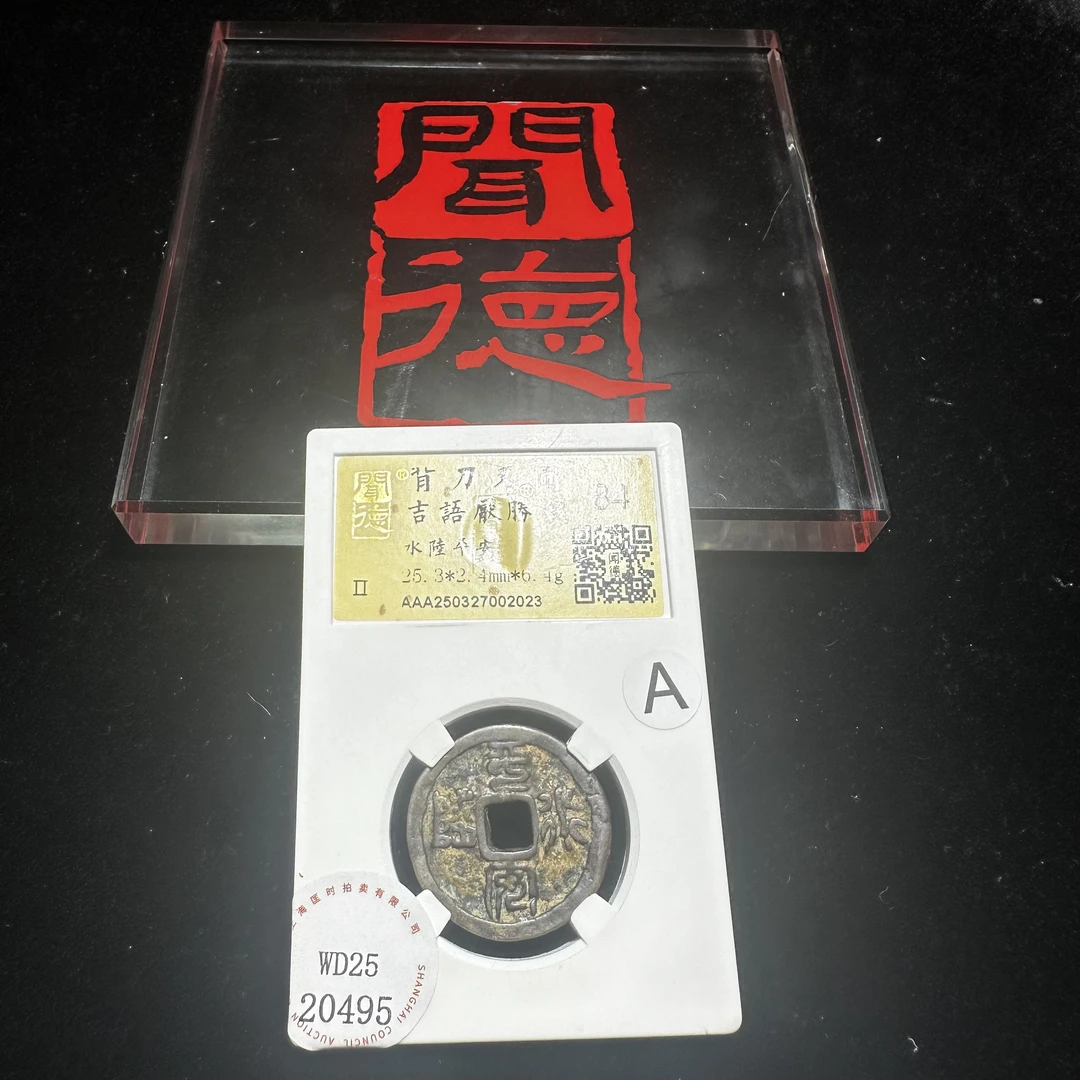 WD2520495水陆平安背刀叉图