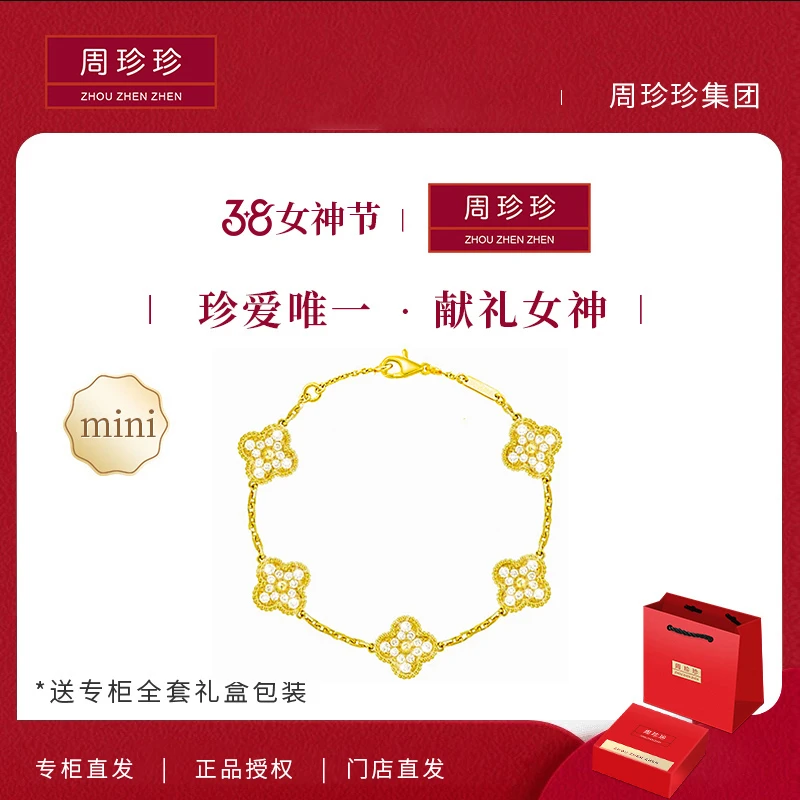 周珍珍高定镀 18k金 金色迷你四叶草手链 轻奢时尚女款送礼
