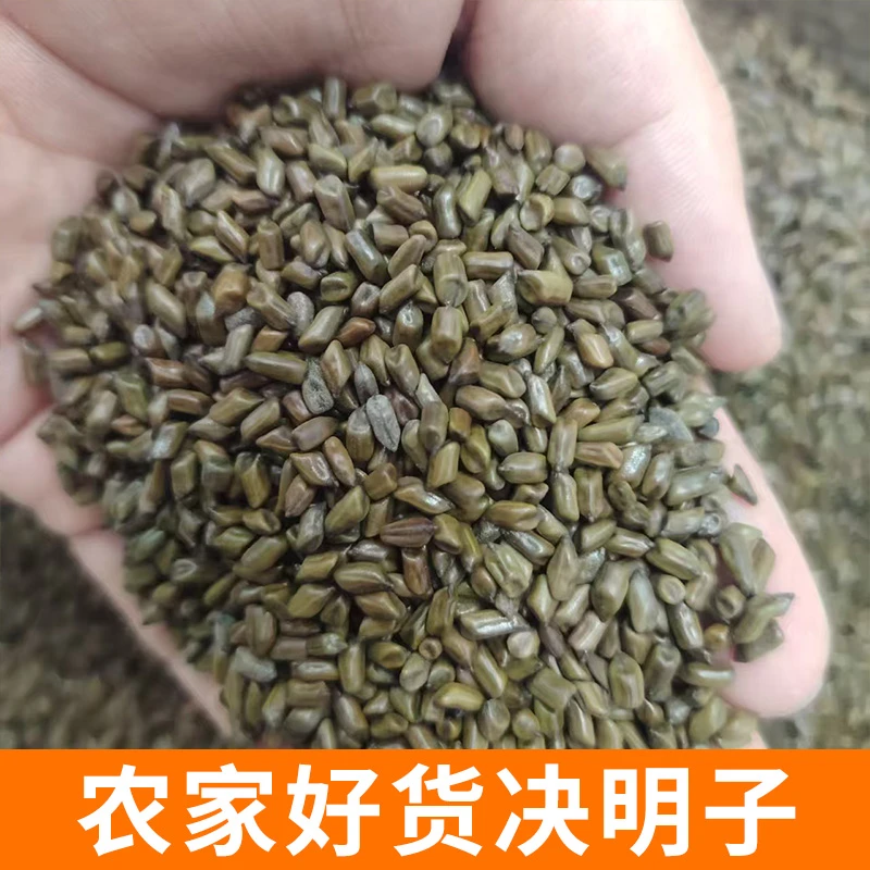 2斤 决明子 农家好货