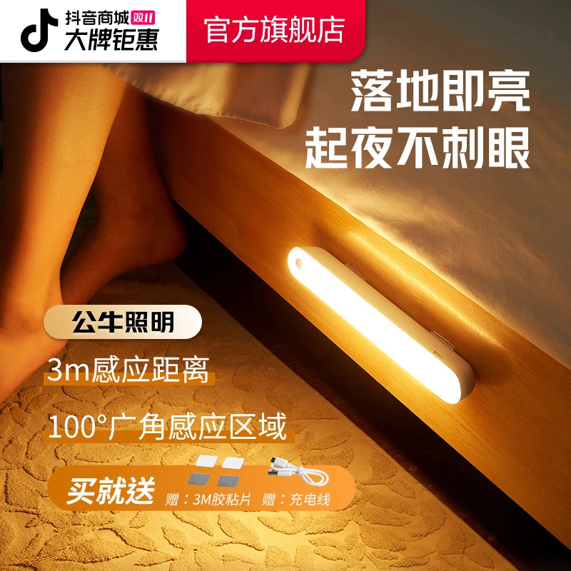 公牛家用寝室宿舍条形磁吸小夜灯感应灯 黄/自然白色双色柔光任选