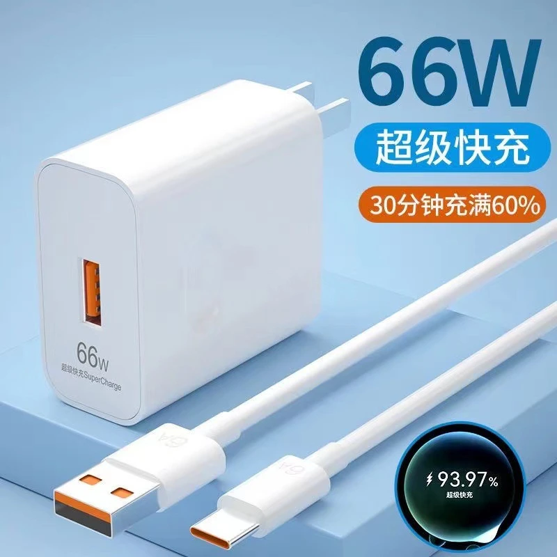 66瓦超级快充充电器头适用华为oppo安卓手机66wmax充电头6a线