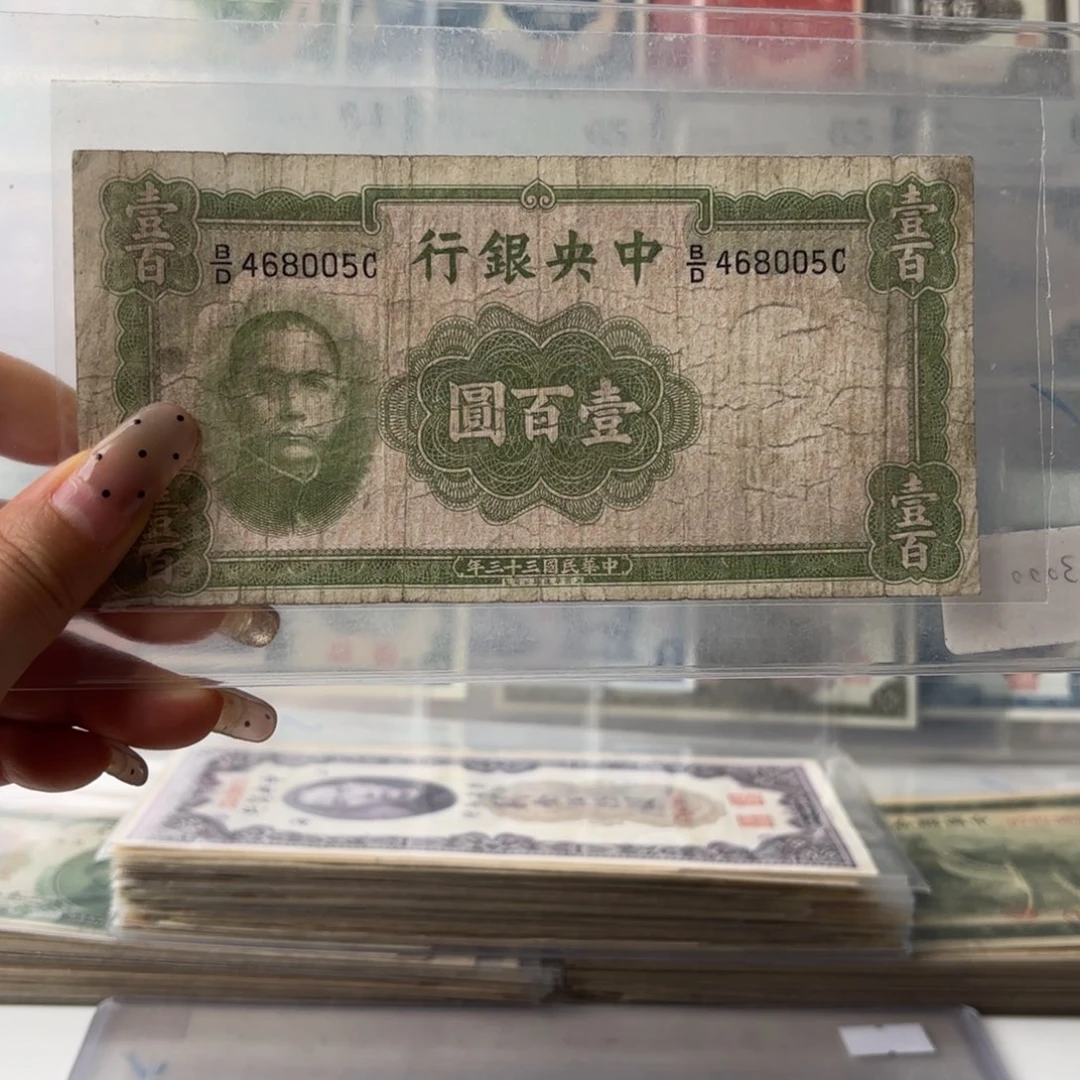 中央银行壹佰圆绿翡翠468005