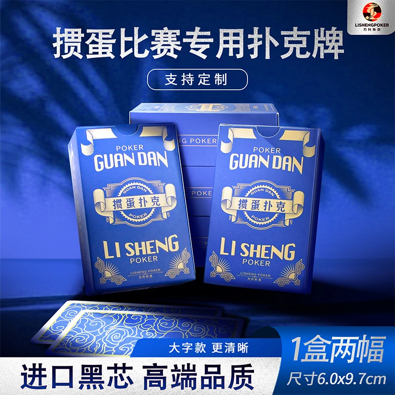 【新人优惠专享】掼蛋扑克牌比赛专用进口黑芯纸双面布纹高档可定制