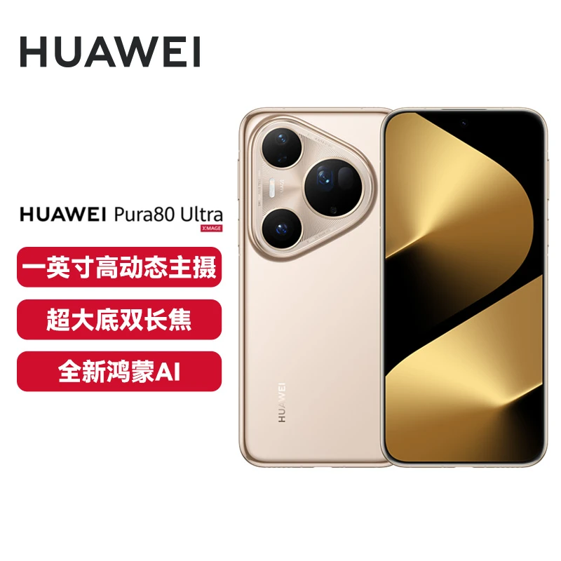 华为Pura80Ultra  华为鸿蒙智能手机