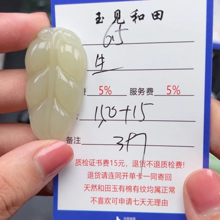 和田玉未镶嵌挂件生****6