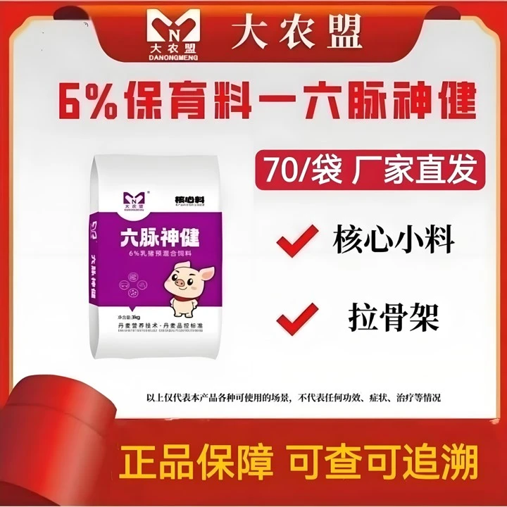 大农盟-6%保育专用无影核心料一六脉神健猪饲料每袋猪饲料预混料