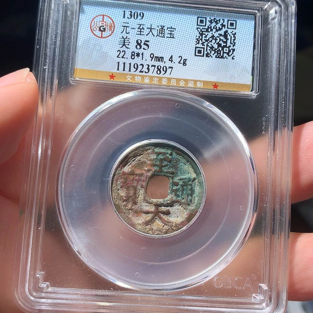 金属QY。至大通宝85分7897